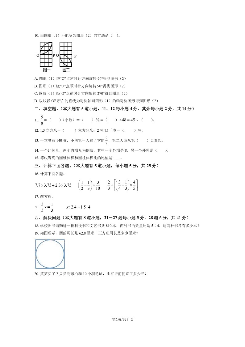 [数学]2020北京海淀六年级毕业考试卷及答案第2页