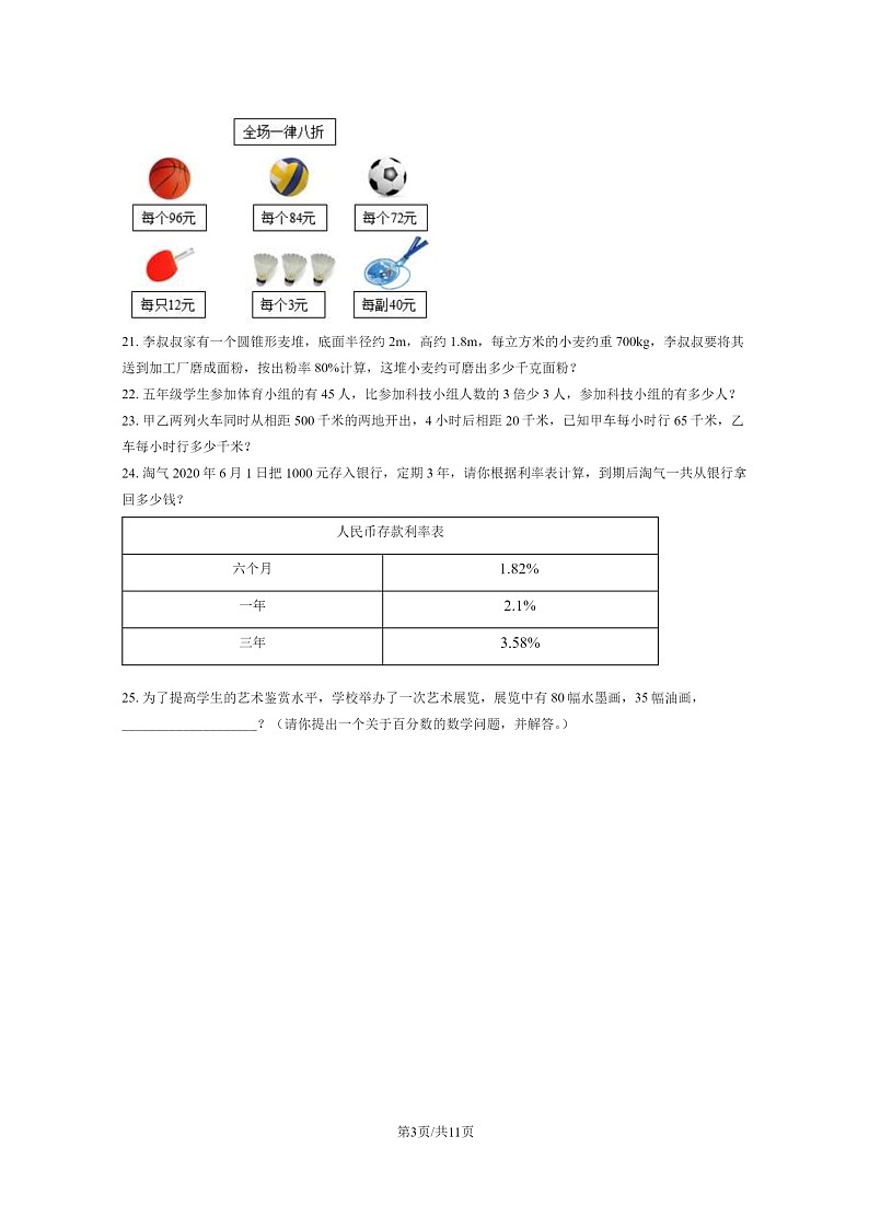 [数学]2020北京海淀六年级毕业考试卷及答案第3页
