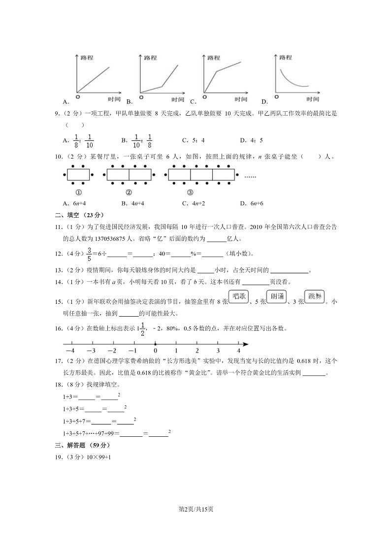 [数学]2020北京房山小升初试卷及答案第2页