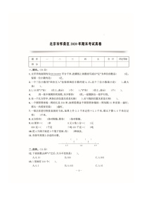 [数学]2020北京怀柔四年级下学期期末试卷及答案