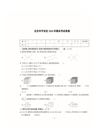 [数学]2020北京平谷四年级下学期期末试卷及答案