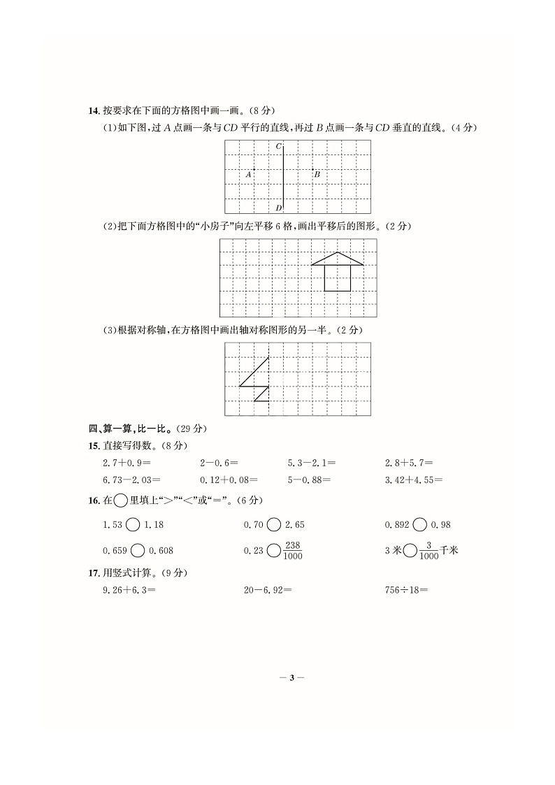 [数学]2020北京平谷四年级下学期期末试卷及答案第3页