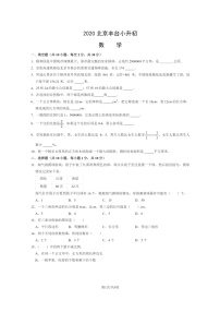 [数学]2020北京丰台小升初试卷及答案