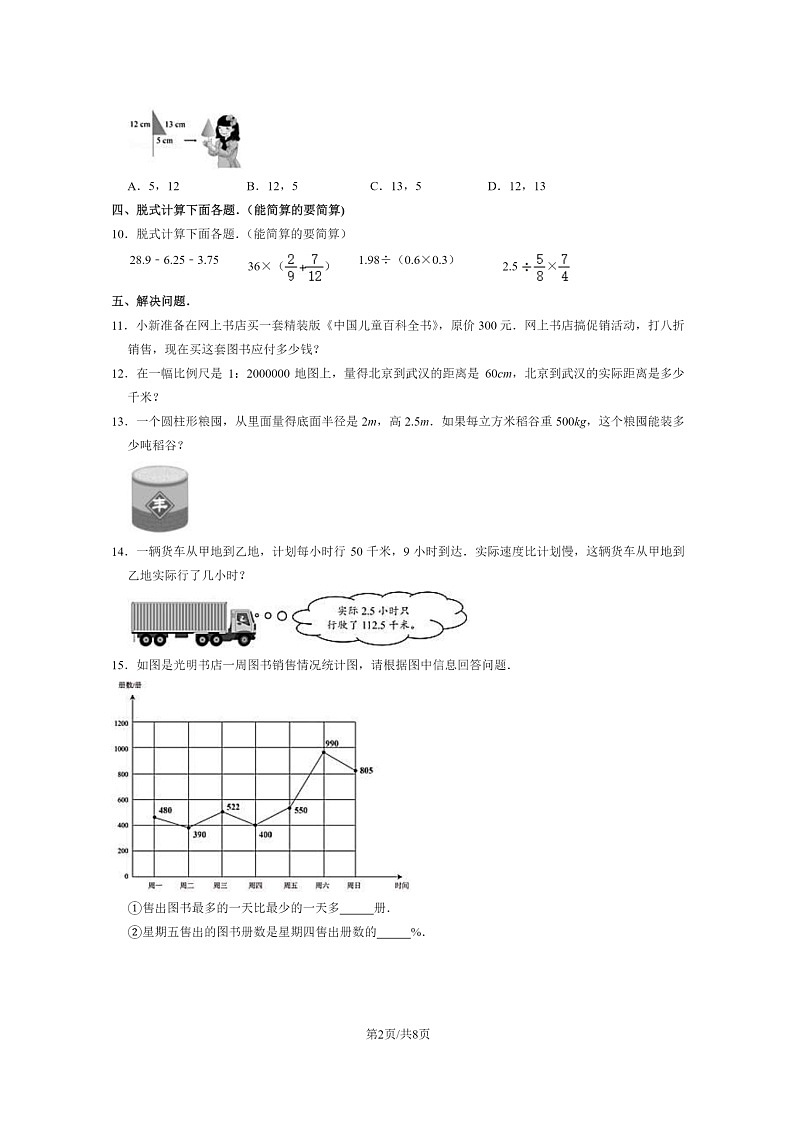 [数学]2020北京东城小升初试卷及答案第2页