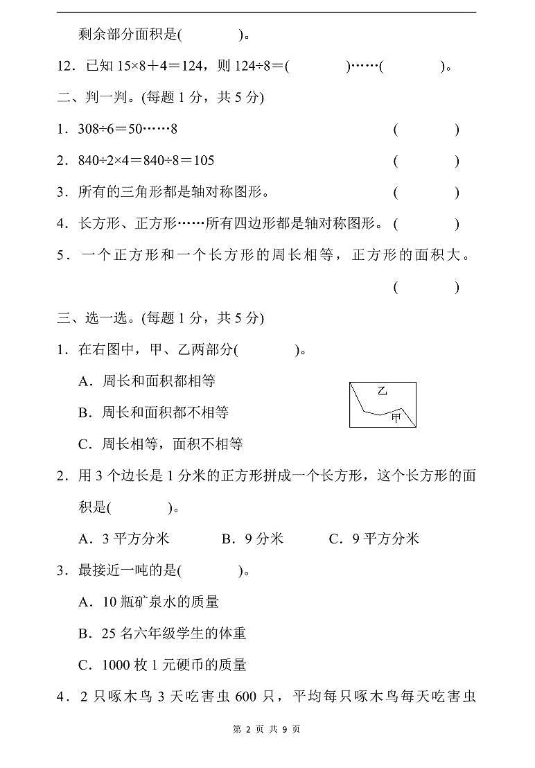 三（下）北师大版 数学 期末测试卷-3第2页