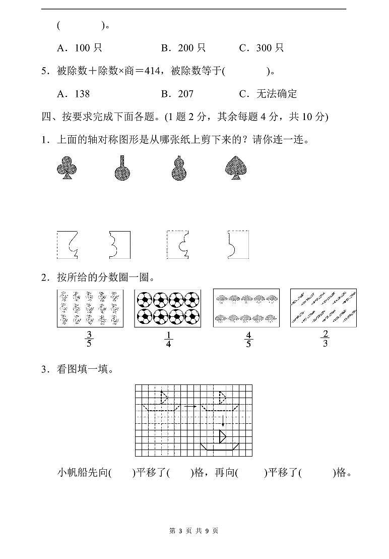 三（下）北师大版 数学 期末测试卷-3第3页