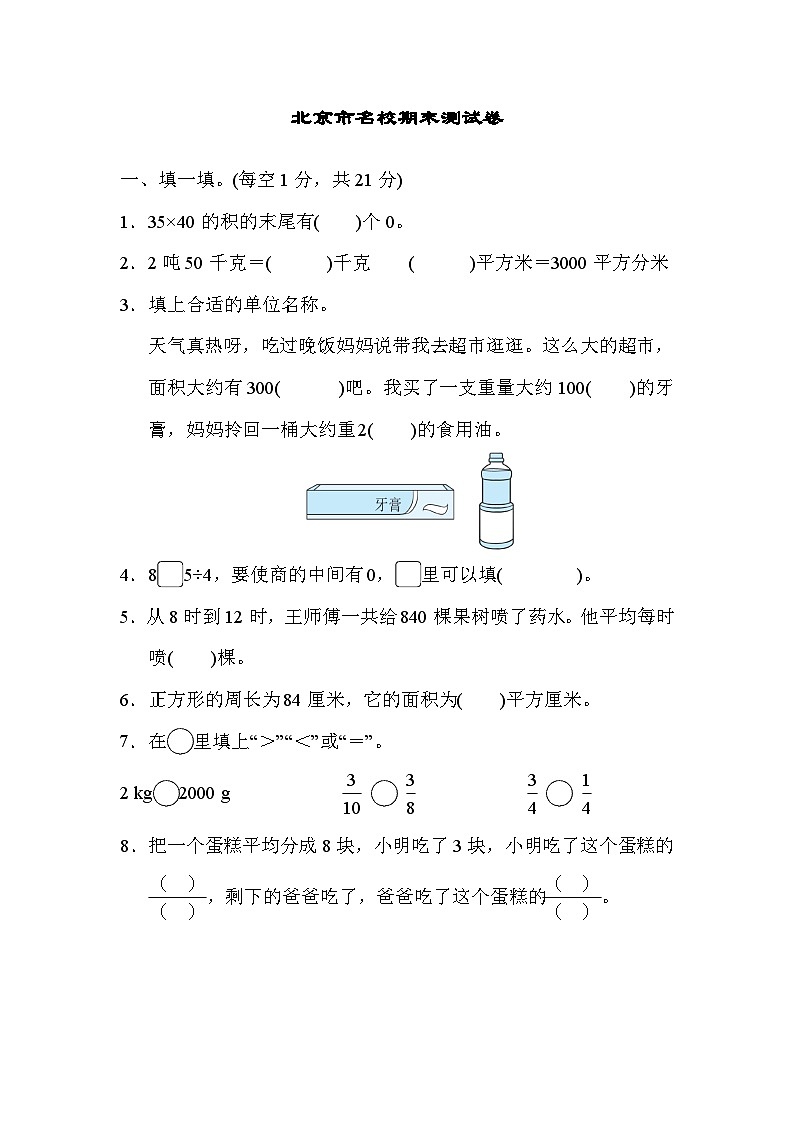 三（下）北师版数学北京市名校期末测试卷01