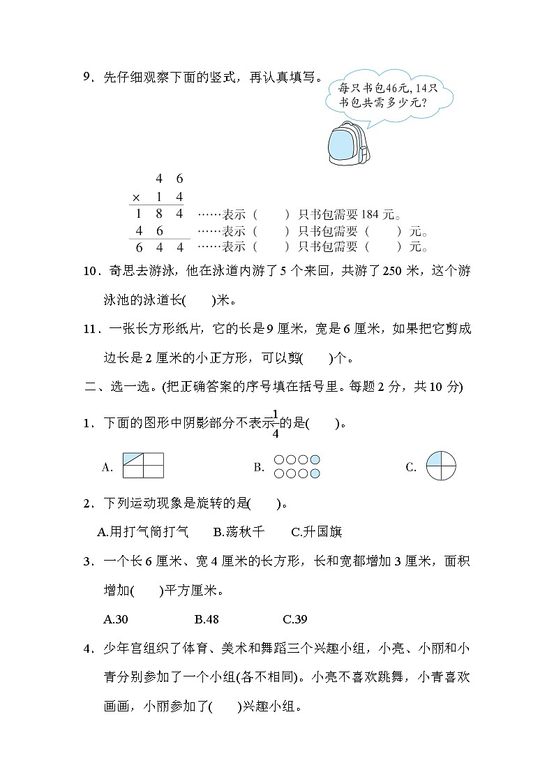 三（下）北师版数学北京市名校期末测试卷02