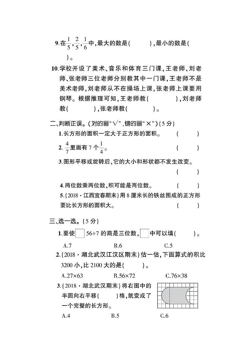 三（下）北师版数学期末测试卷2第2页