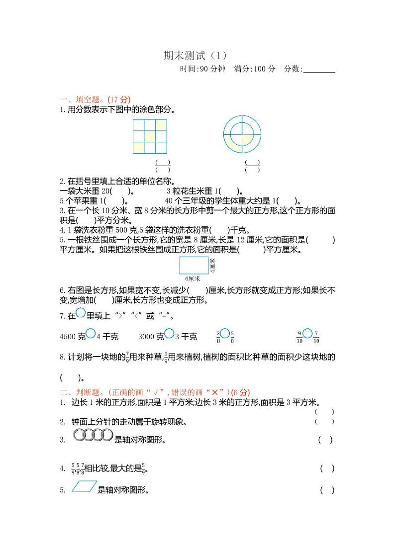 三（下）北师版数学期末测试卷（1）第1页