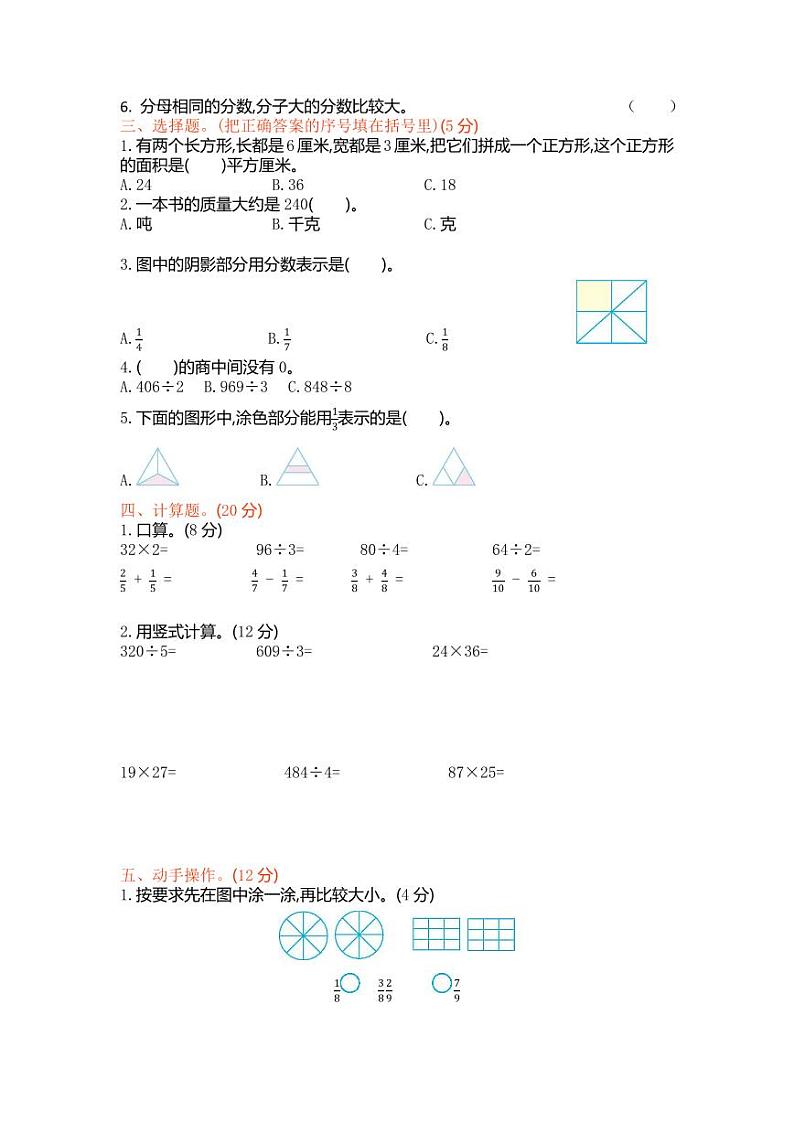 三（下）北师版数学期末测试卷（1）第2页