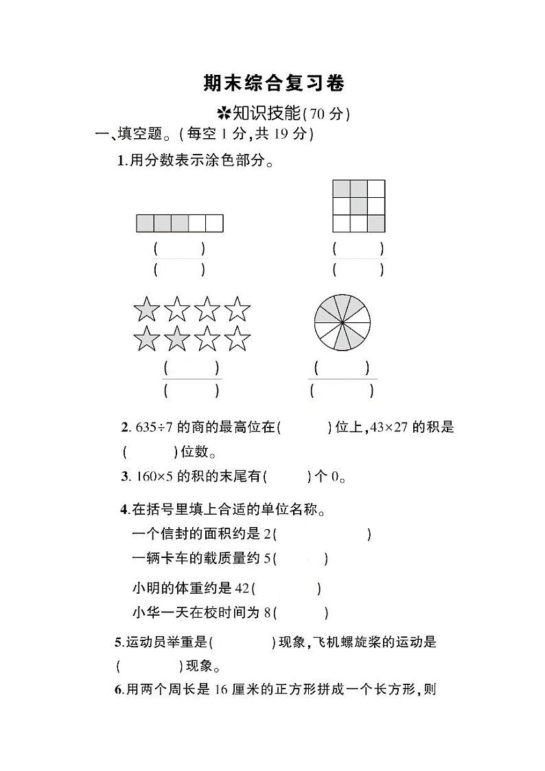 三（下）北师版数学期末综合复习卷第1页