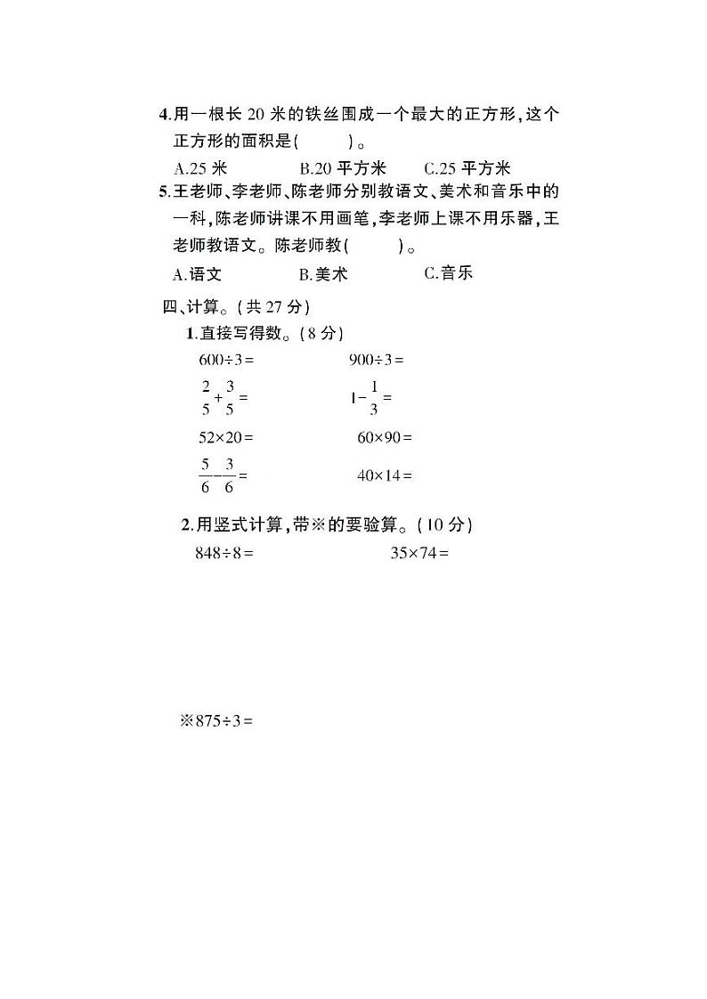 三（下）北师版数学期末综合复习卷第3页