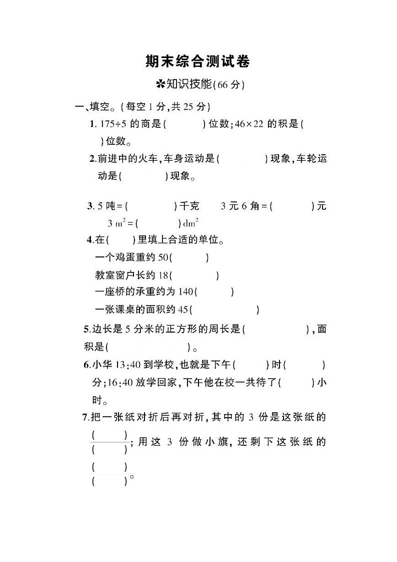 三（下）北师版数学期末综合测试卷01
