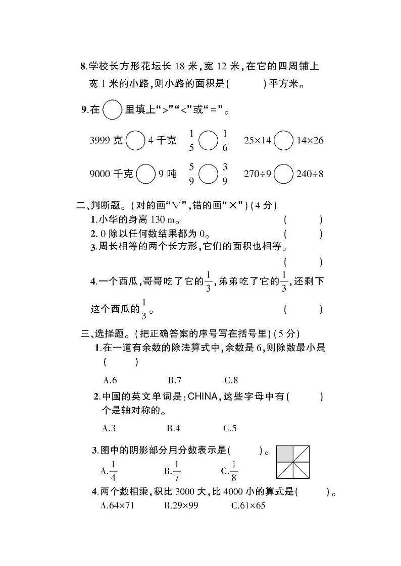 三（下）北师版数学期末综合测试卷02