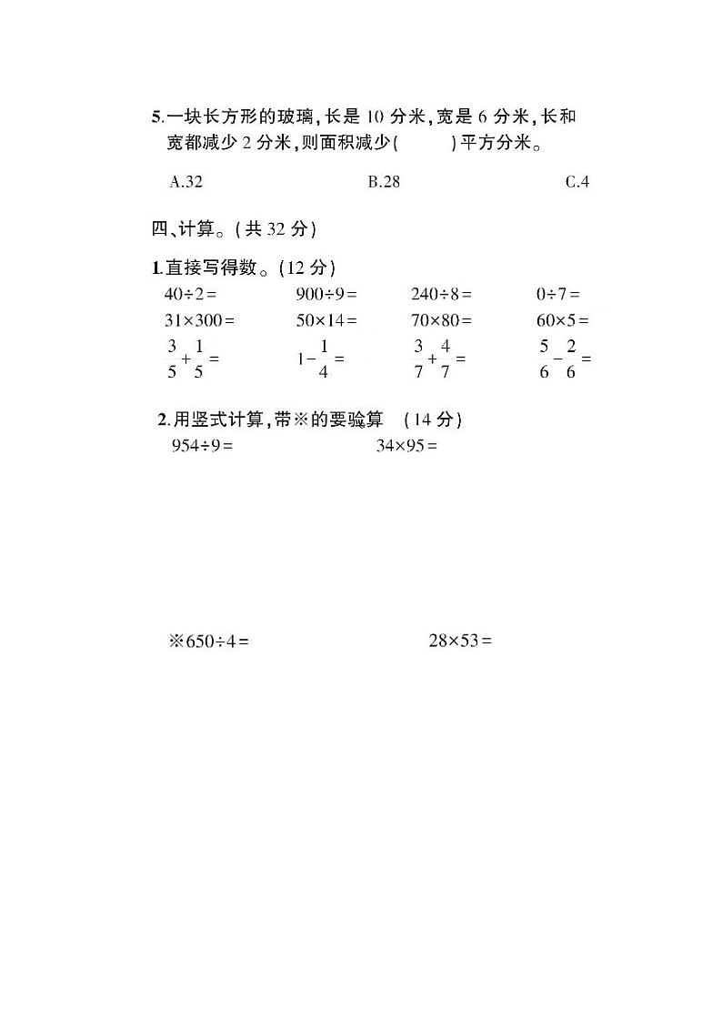 三（下）北师版数学期末综合测试卷03