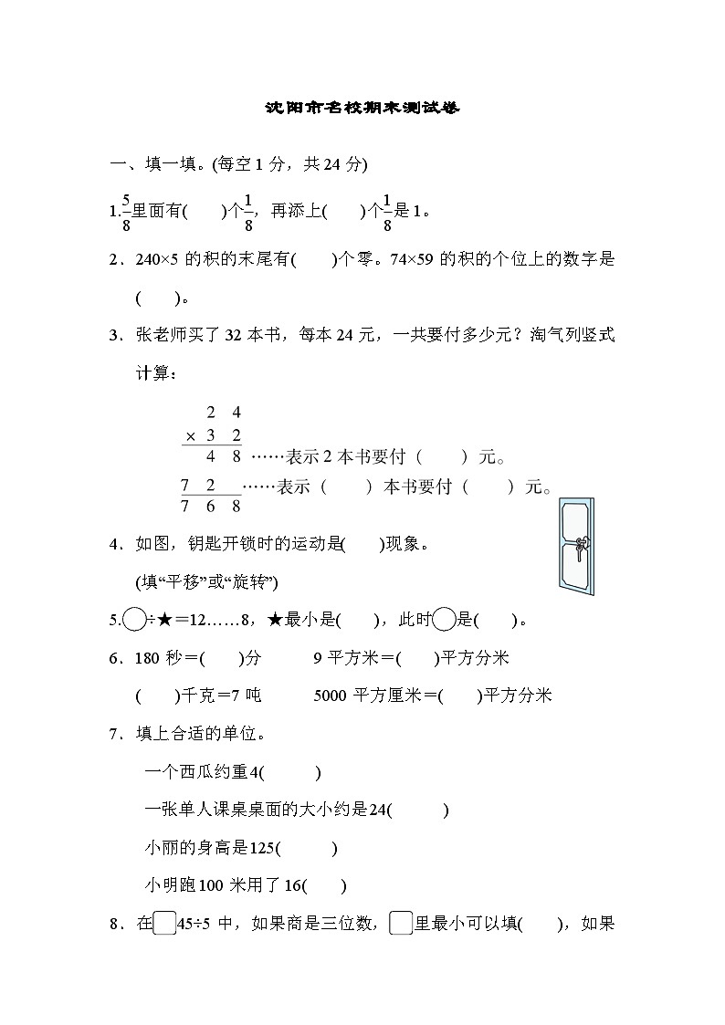 三（下）北师版数学沈阳市名校期末测试卷01