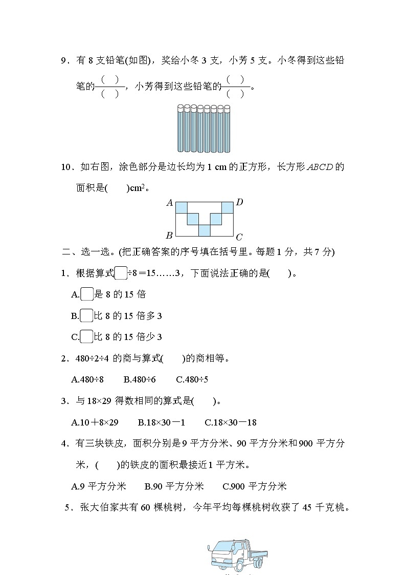 三（下）北师版数学西安市名校期末测试卷02