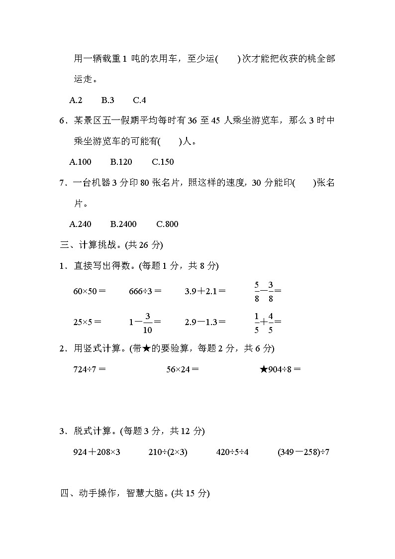 三（下）北师版数学西安市名校期末测试卷03