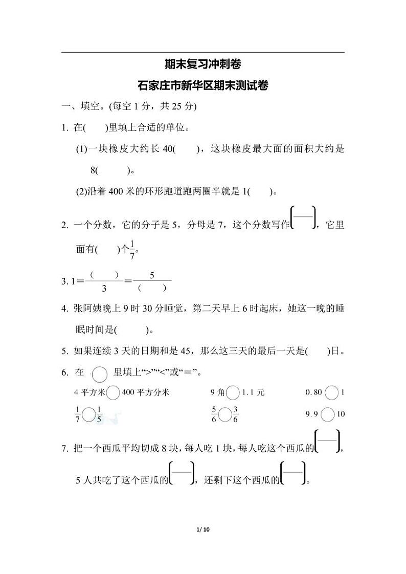 三（下）翼教版数学期末复习冲刺卷3第1页
