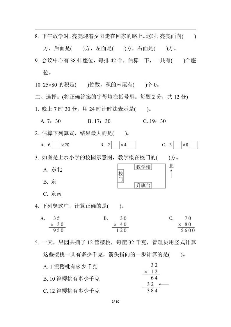 三（下）翼教版数学期末复习冲刺卷3第2页