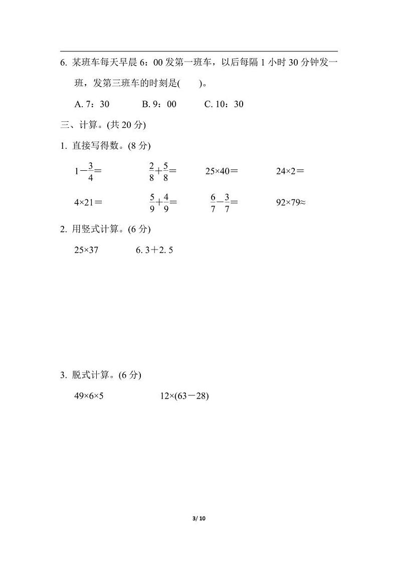 三（下）翼教版数学期末复习冲刺卷3第3页