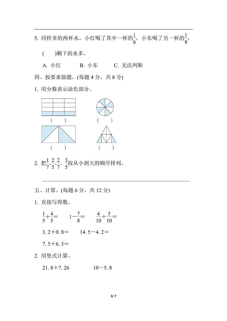 三（下）翼教版数学期末复习冲刺卷9第3页