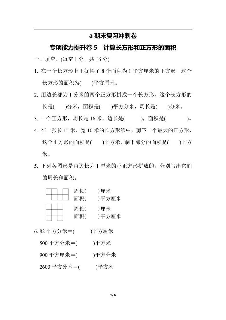三（下）翼教版数学期末复习冲刺卷10第1页