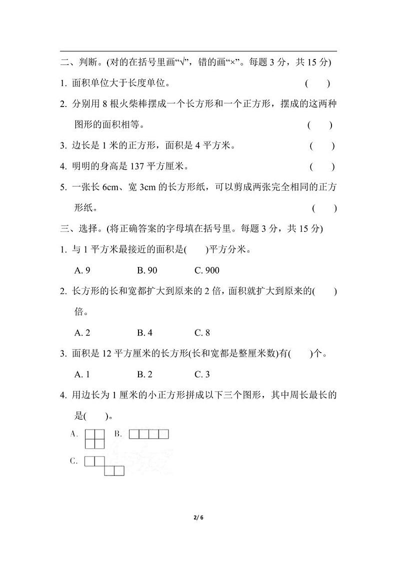 三（下）翼教版数学期末复习冲刺卷10第2页