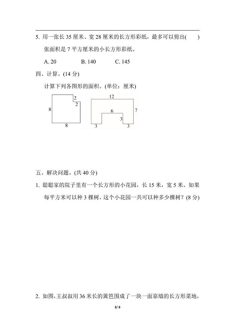 三（下）翼教版数学期末复习冲刺卷10第3页