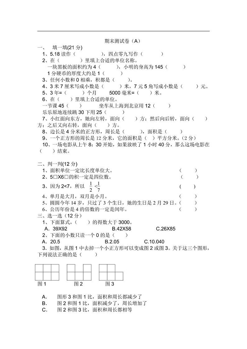 三（下）翼教版数学期末测试卷A第1页
