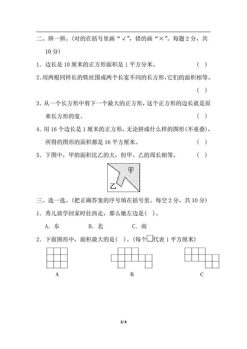 三（下）人教版数学期末冲刺卷7第2页