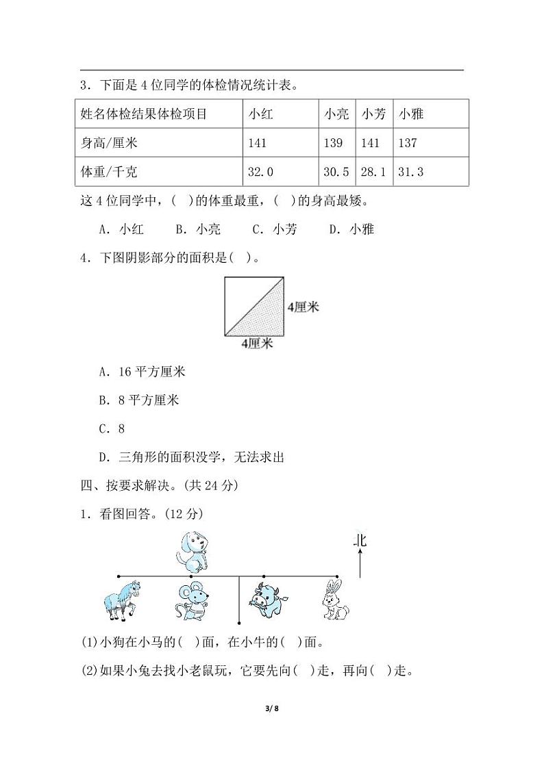 三（下）人教版数学期末冲刺卷7第3页