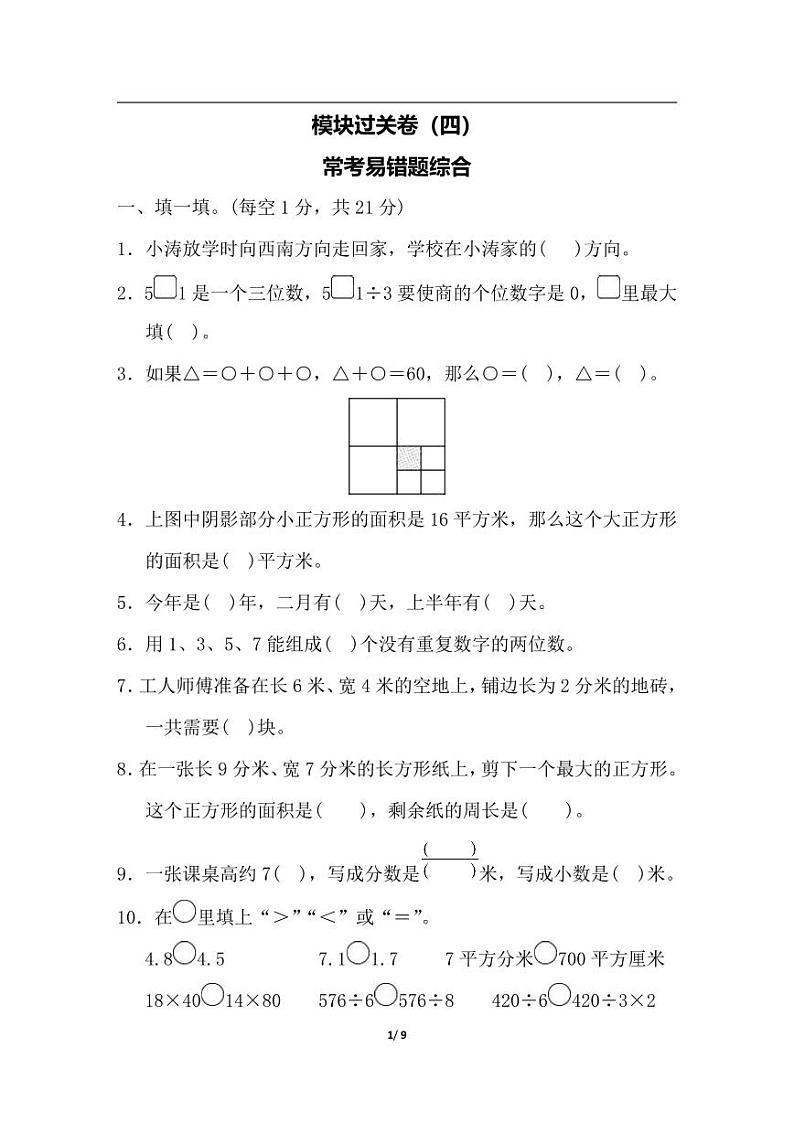 三（下）人教版数学期末冲刺卷8第1页