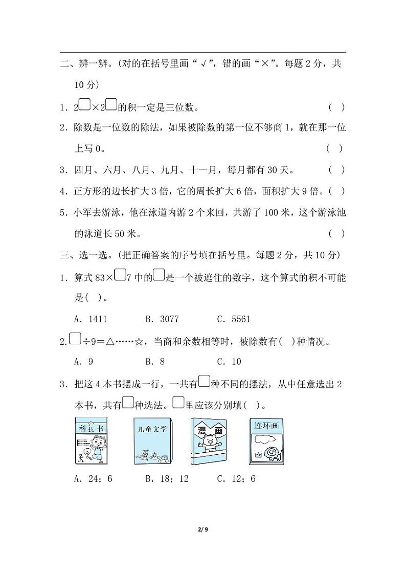 三（下）人教版数学期末冲刺卷8第2页
