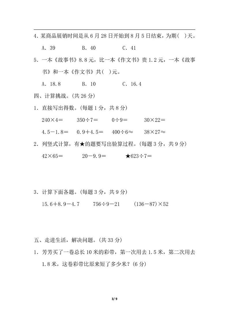 三（下）人教版数学期末冲刺卷8第3页