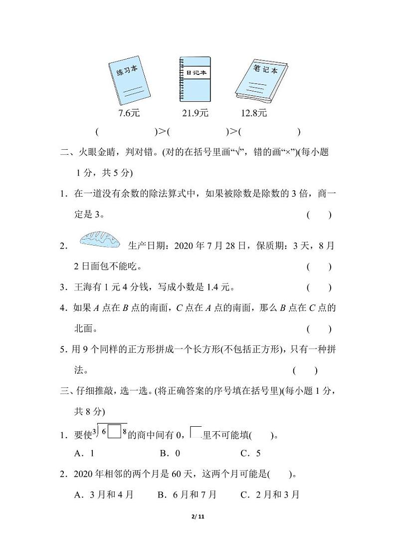 三（下）人教版 数学 期末测试卷-30第2页