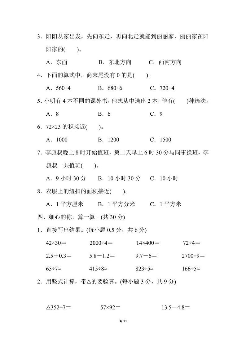 三（下）人教版 数学 期末测试卷-30第3页