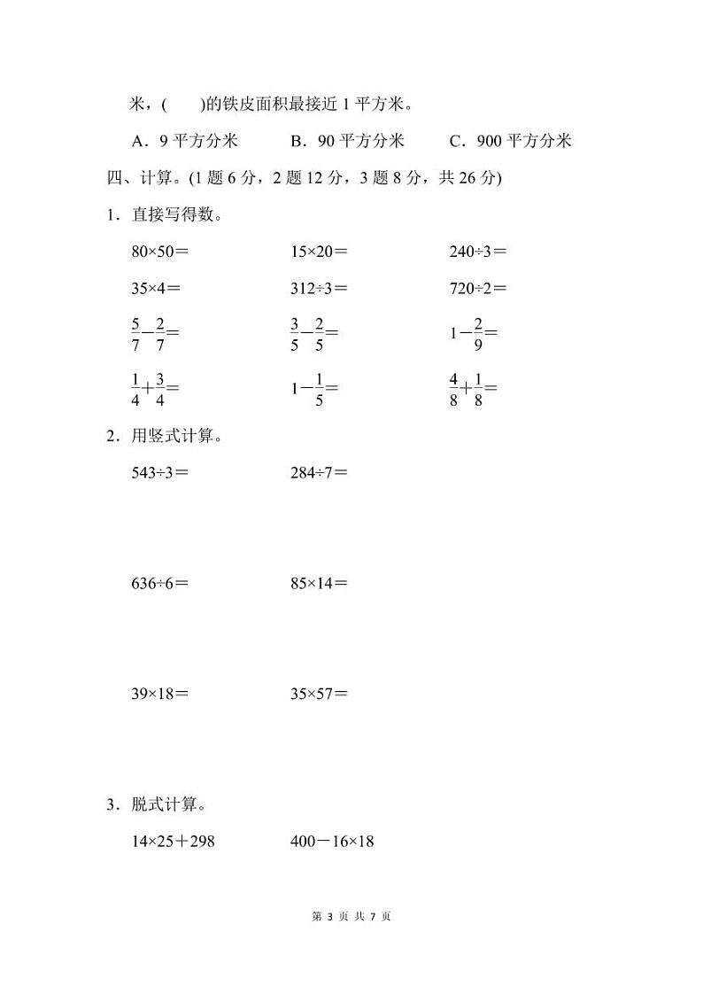 三（下）北师大版 数学 期末测试卷-2第3页