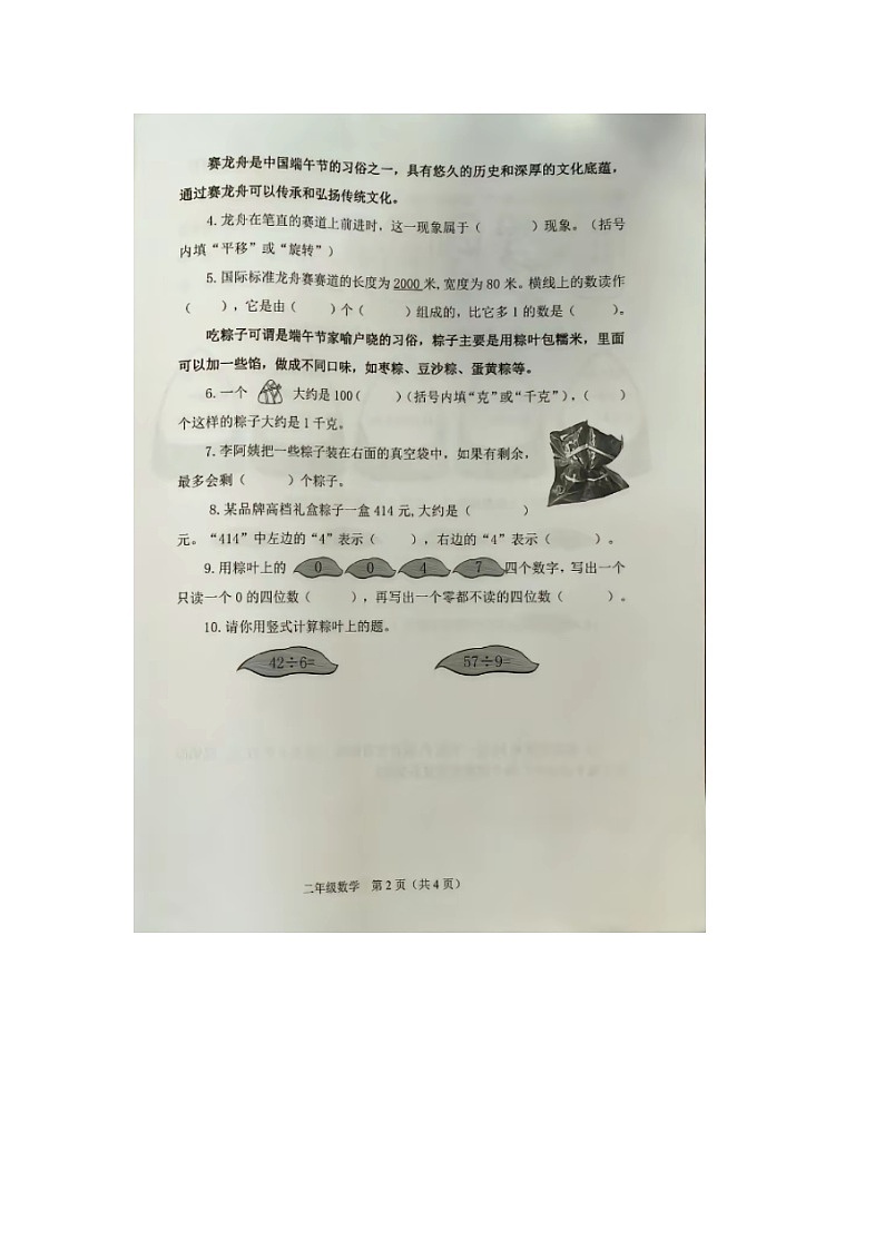 山西省晋中市介休市2023-2024学年二年级下学期期末数学试题第2页