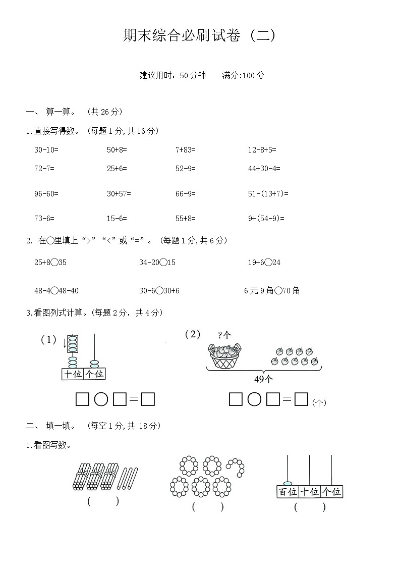 期末综合试卷+(试卷)-2023-2024学年一年级下册数学人教版第1页