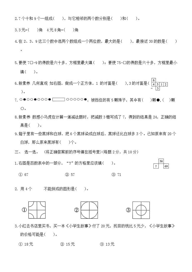 期末综合试卷+(试卷)-2023-2024学年一年级下册数学人教版第2页