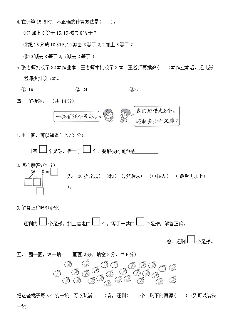 期末综合试卷+(试卷)-2023-2024学年一年级下册数学人教版第3页