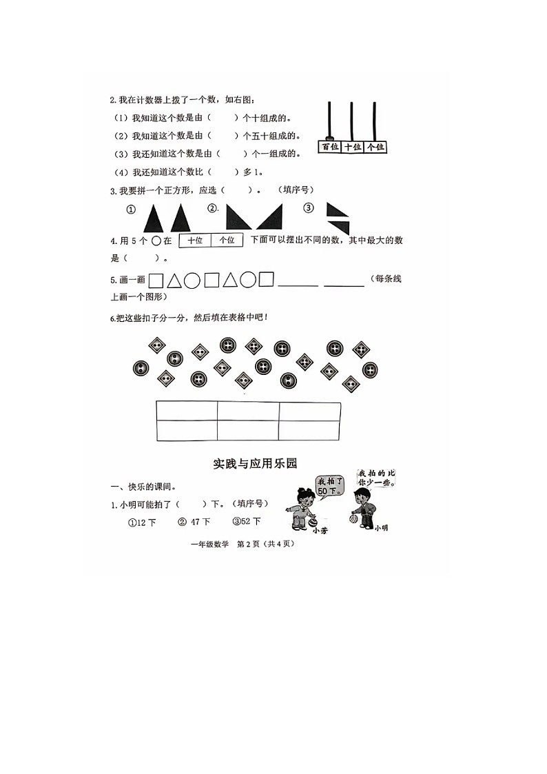 山西省晋中市介休市2023-2024学年一年级下学期期末数学试题02