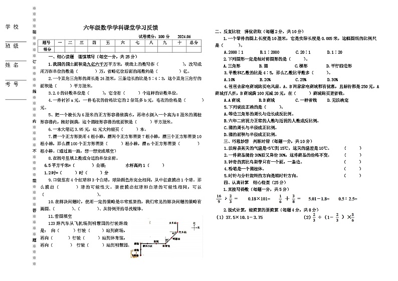 辽宁省沈阳市法库县三校联考2023-2024学年六年级下学期6月月考数学试题01