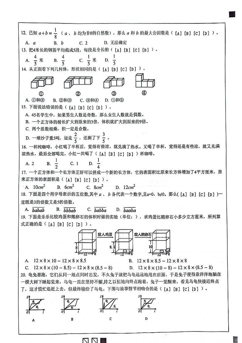 福建省莆田市城厢区城厢十校2023-2024学年五年级下学期6月期末数学试题第2页