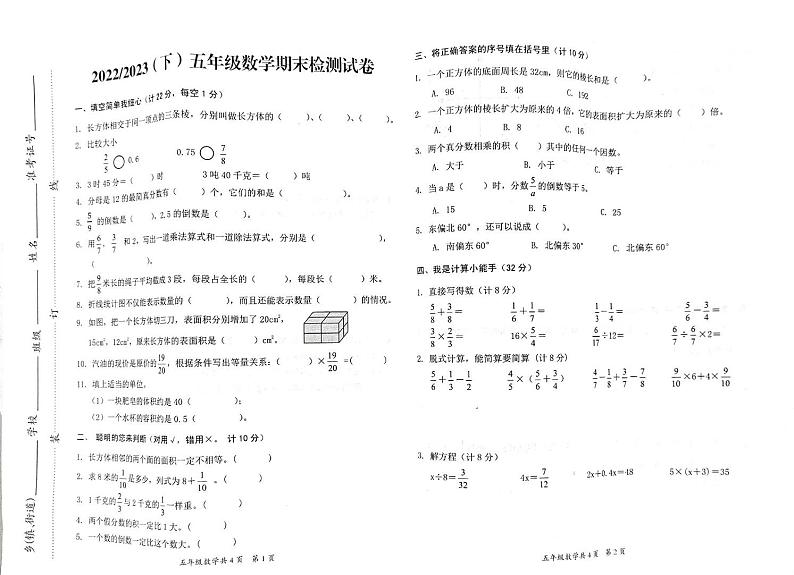 安徽省阜阳市临泉县兴业路实验学校2022-2023学年五年级下学期期末考试数学试题第1页