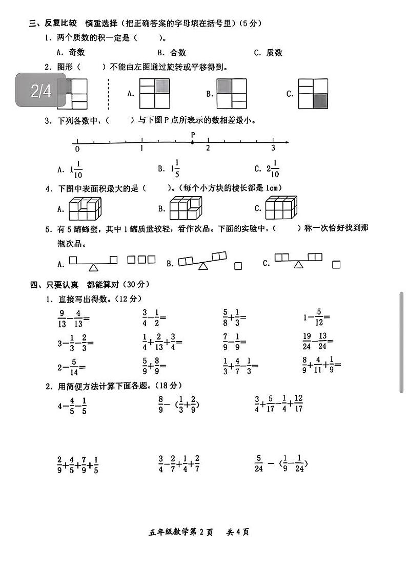 河南省漯河市2023-2024学年五年级下学期期末监测数学试题02