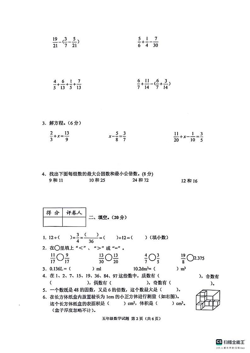 重庆市渝中区2023-2024学年五年级下学期期末数学试卷第2页