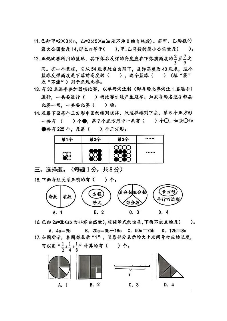 江苏省泰州市泰兴市2023-2024学年五年级下学期期末数学试卷第2页